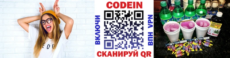 Кодеин напиток Lean (лин)  продажа наркотиков  Змеиногорск 